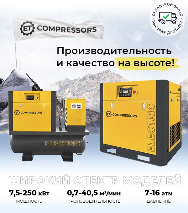 Винтовые электрические компрессоры ET SL Винтовые электрические компрессоры ET SL