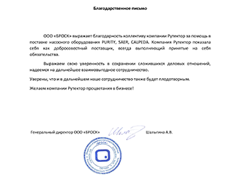 Оснащение производства тепловых насосов насосным оборудованием