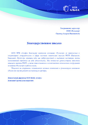 письмо НПК Альфа