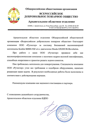 Обеспечение мотопомпами добровольной пожарной охраны для тушения пожаров