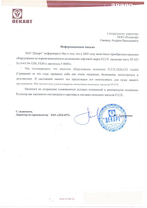 Информационное письмо ЗАО ДЕКАРТ