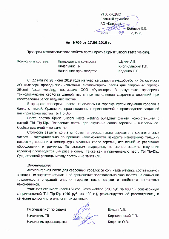 Проверка технологических свойств пасты против брызг Siliconi Pasta welding